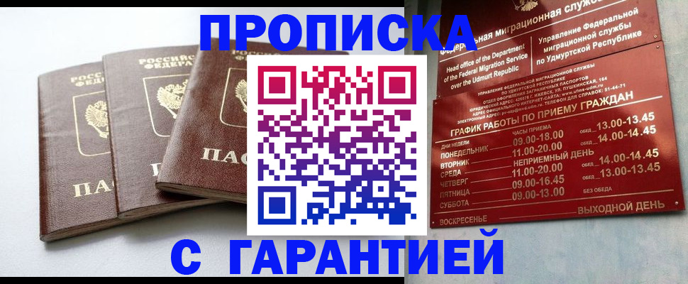 временная регистрация надежно в Барыше