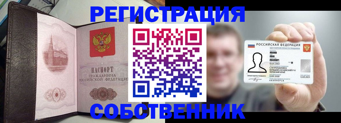 временная регистрация в квартире в Барыше