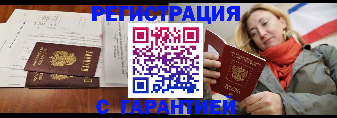 прописка законно в Барыше