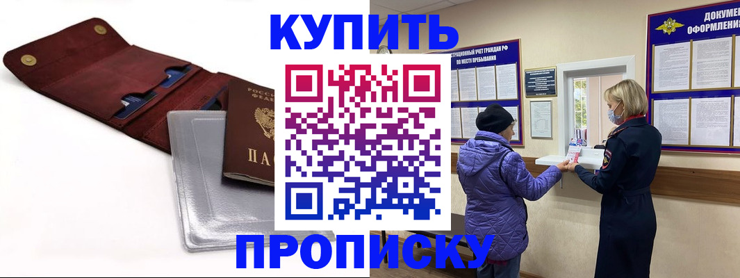 прописка ребенка в Барыше