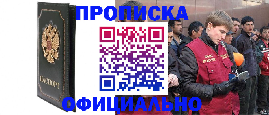 временная регистрация 2025 в Барыше