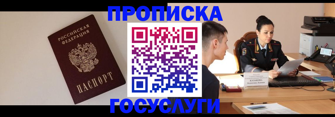 временная регистрация в квартире в Барыше