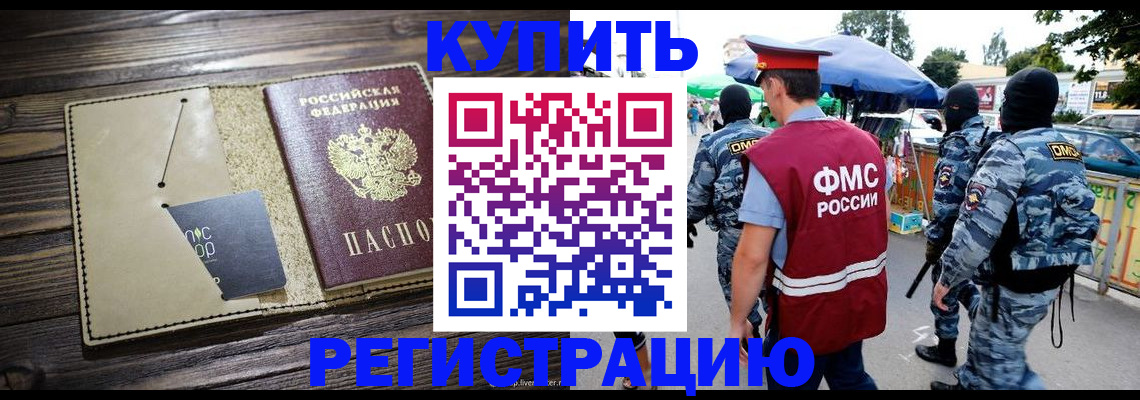 прописка штамп в Барыше