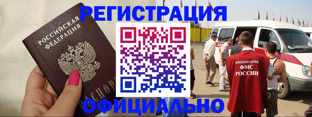 временная регистрация недорого в Барыше