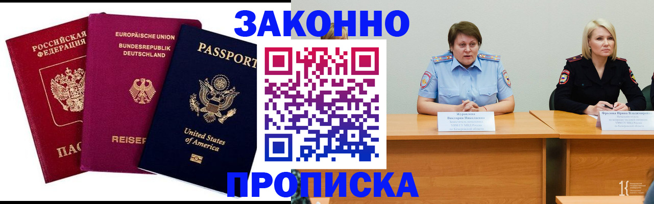 прописка регистрация в Барыше