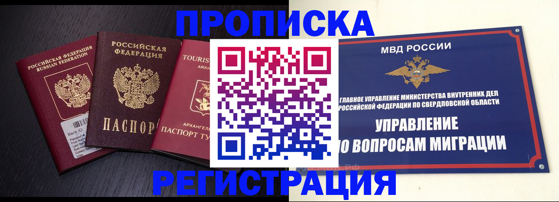 временная регистрация недорого в Барыше